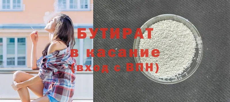 Бутират BDO  hydra ссылка  Кудрово  магазин продажи  